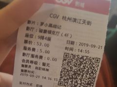 -CGV影城(滨江天街IMAX店)