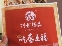 梅干菜锅盔-阿甘锅盔(中关村食宝街店)