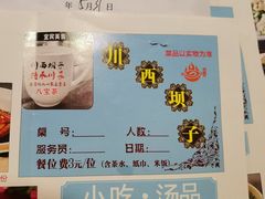-宜宾市叙州区川西坝子土菜馆