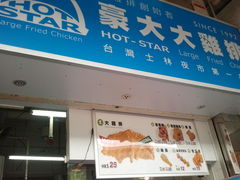 -豪大大鸡排(大围店)
