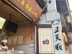 -王天顺海苔饼