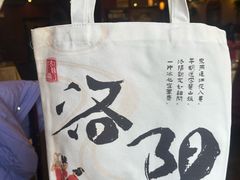 -老雒阳面馆·水席(高新区店)