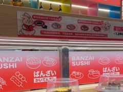 -万岁寿司(万国店)