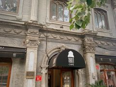 -1901 Cafe(西四店)