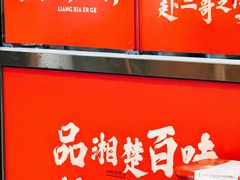 -靓虾二哥长沙地标小龙虾(五一广场店)