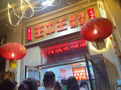 -王中王刨冰