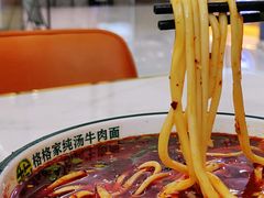 兰州纯汤牛肉面-格格家·兰州纯汤牛肉面(青龙寺店)