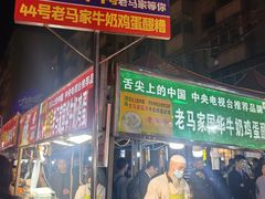 -清真老马家国华牛奶鸡蛋醪糟(正宁路店)