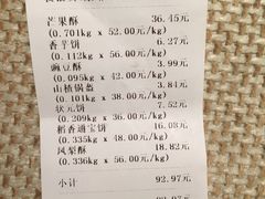 账单-北京稻香村(前门店)