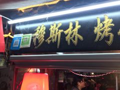 -西司夜市