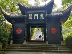 -丰都鬼城名山景区