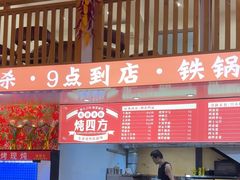 -炖四方东北铁锅炖·烧烤小龙虾(中豪国际店)