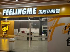 -FEELINGME乐刻私教馆·健身(文鼎财富店)