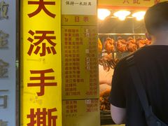 门面-天添手撕猪手(德政中路店)