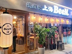 -樱嘢·炭火烧肉(惠南店)