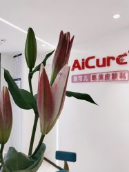 -AiCure 埃可儿·韩国医学皮肤管理
