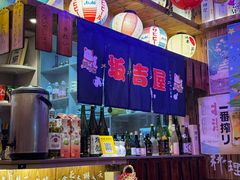 -坂吉屋·居酒屋深夜食堂(龙湖店)