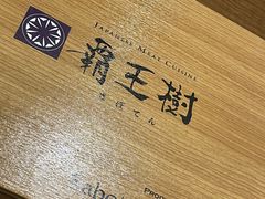 -胜博殿霸王树(嘉里中心店)