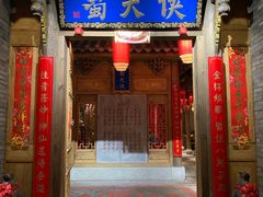 门面-蜀大侠火锅(车公庙店)