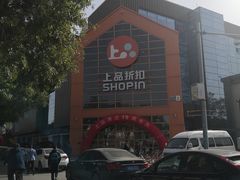 -上品折扣(回龙观店)