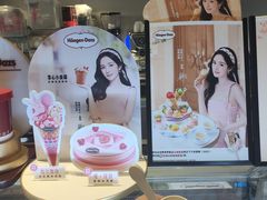 -哈根达斯(美罗城店)