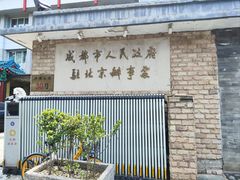 -成都驻京办餐厅(蜀都宾馆店)