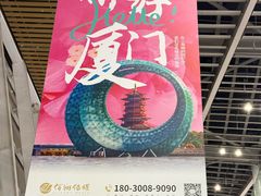 -厦门高崎国际机场-T4航站楼