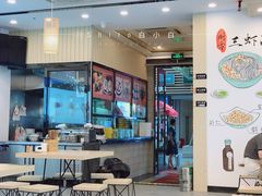 -朱洪元苏式面馆(绿宝广场店)