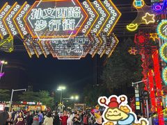 -孙文西路步行街