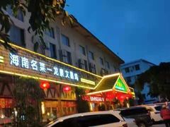 门面-龙泉人椰子鸡.糟粕醋.海南菜(三亚旗舰店)