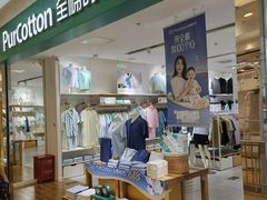 -Purcotton全棉时代(悠唐店)