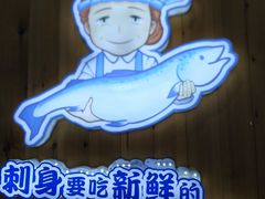 -林妈妈村·日式料理(宝山万达店)