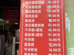 菜单-仓桥面结店