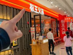 -菌自在·云南野生菌火锅(长安万达店)