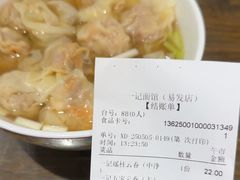 -一记面馆(易发店)