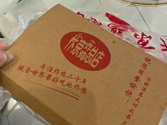 -阿捡忭京炸鸡(韭菜园总店)