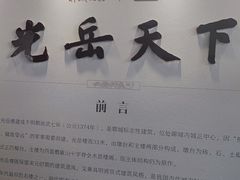 -光岳楼