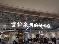-宋小谨·泉州菜(南益广场店)