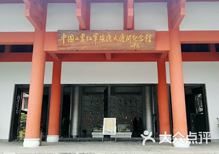 中国工农红军强渡大渡河纪念地图片 - 第6张