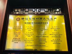 菜单-楼外楼(西湖景区孤山路店)
