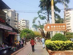 -铁路文化公园