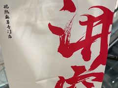 -君之狮子山·轻糖烘焙(松江印象城店)