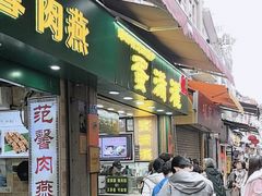 -蛋满灌·非遗手工灌蛋(龙头路店)