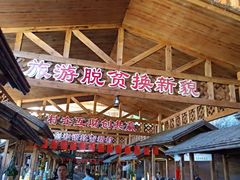 -海南槟榔谷黎苗文化旅游区