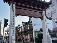 -三林塘老街