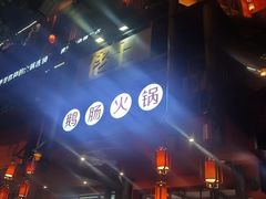 -佬土鹅肠火锅(解放路店)