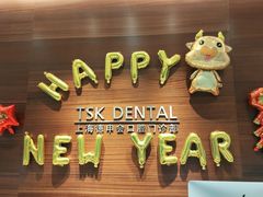-TSK齿科德申会口腔门诊·联洋诊所