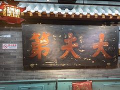 -京味斋·北京烤鸭(华威桥北工大店)