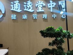 -通透堂中医·精准推拿(旗舰店)