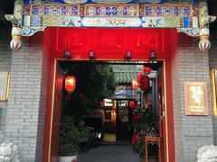 -北京阅微庄四合院文化特色酒店